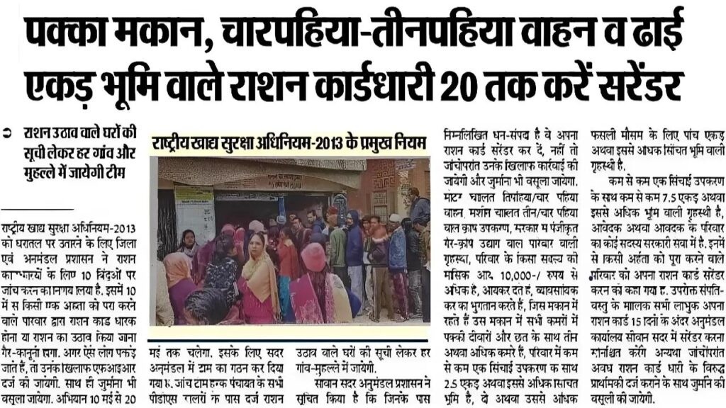 Ration Card New Rules: राशन कार्ड के नियमों में हो गया बड़ा बदलाव, तुरंत देखे